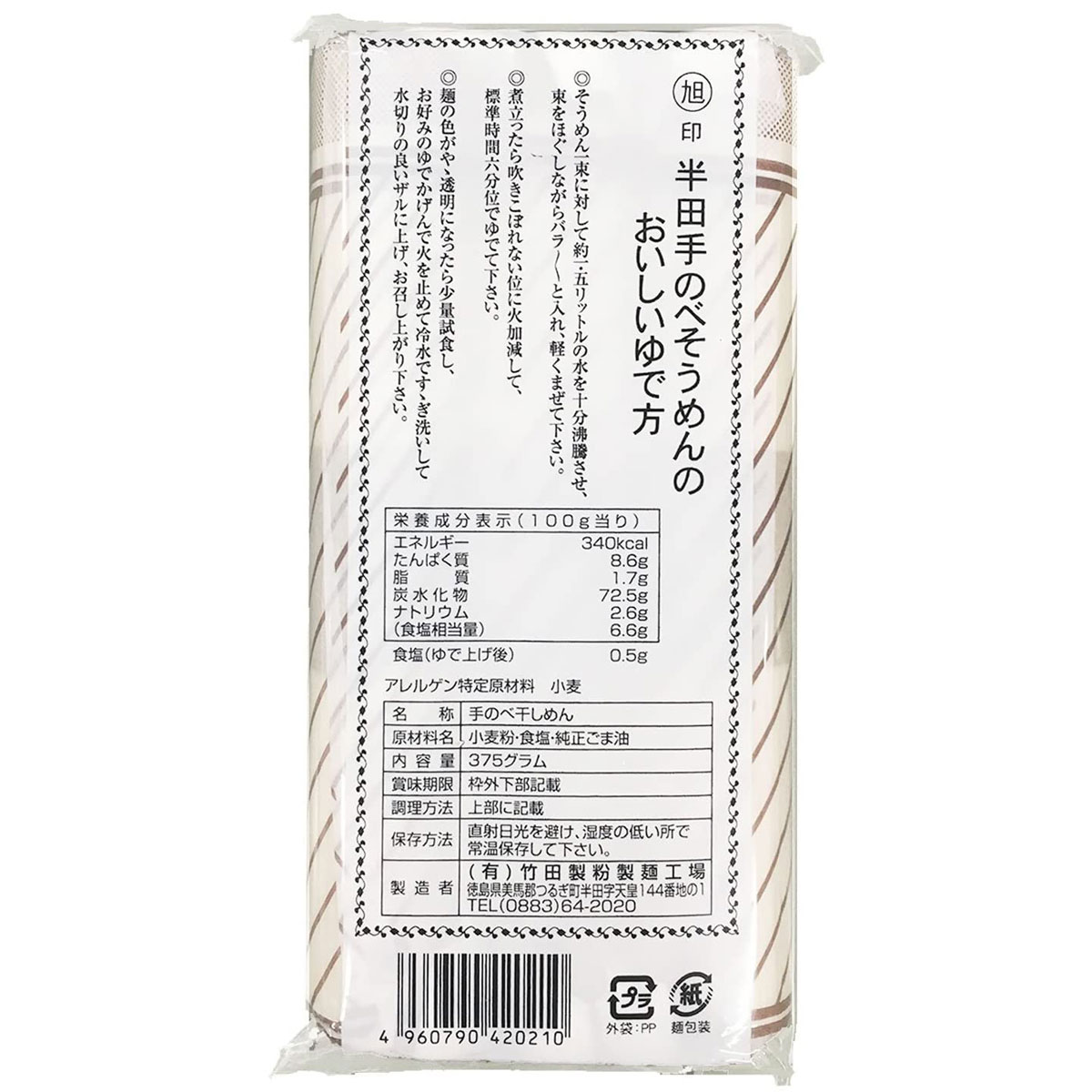 お試し 竹田製麺 半田そうめん 手のべ 750g (125g×3束×2袋) 徳島より発送 素麺【徳島特産品】 【ポスト投函】【全国送料無料】 2