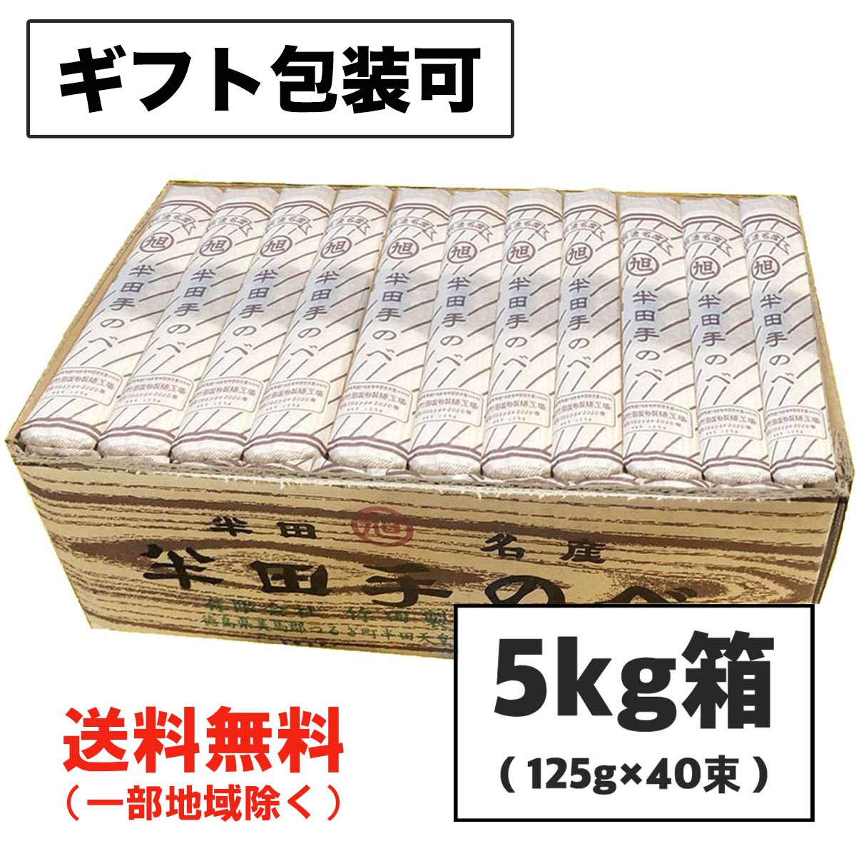 ギフト 半田そうめん 手のべ 5kg 125g 40束 竹田製麺 のし 包装可 徳島より発送 手延べ 素麺