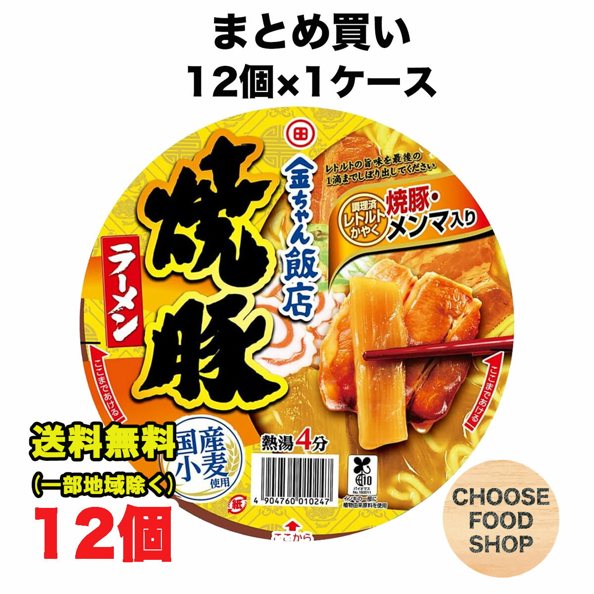 金ちゃん 飯店 焼豚ラーメン 1ケース (12個入) 徳島製粉 カップラーメン まとめ買い 送料無料（北海道・東北・沖縄除く）