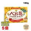 要冷蔵 創健社 べに花 ハイプラス マーガリン 180g×5個セット 送料無料(北海道・東北・沖縄除く)