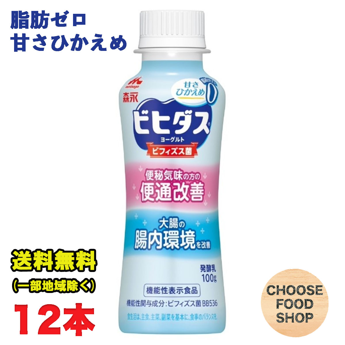 森永 ビヒダス ヨーグルト 便通改善 脂肪ゼロ ドリンクタイプ 100g ×12本セット 甘さひかえめ 機能性表示食品 