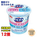 森永 ビヒダス ヨーグルト 便通改善 脂肪ゼロ 100g×12個 甘さひかえめ 機能性表示食品 【キャンセル、返品不可】【クール便】