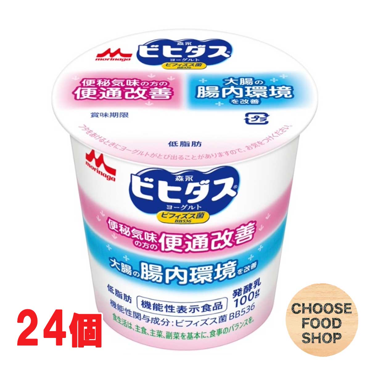 森永 ビヒダス ヨーグルト 便通改善 100g×24個 機能性表示食品 【キャンセル、返品不可】【クール便】