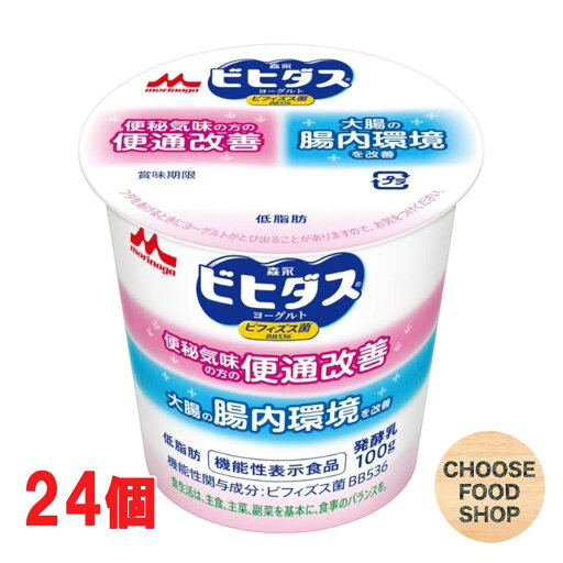 森永 ビヒダス ヨーグルト 便通改善 100g×24個 機能性表示食品 【キャンセル、返品不可】【クール便】 森永 ビヒダス ヨーグルト 便通改善 100g×24個 機能性表示食品 【キャンセル、返品不可】【クール便】