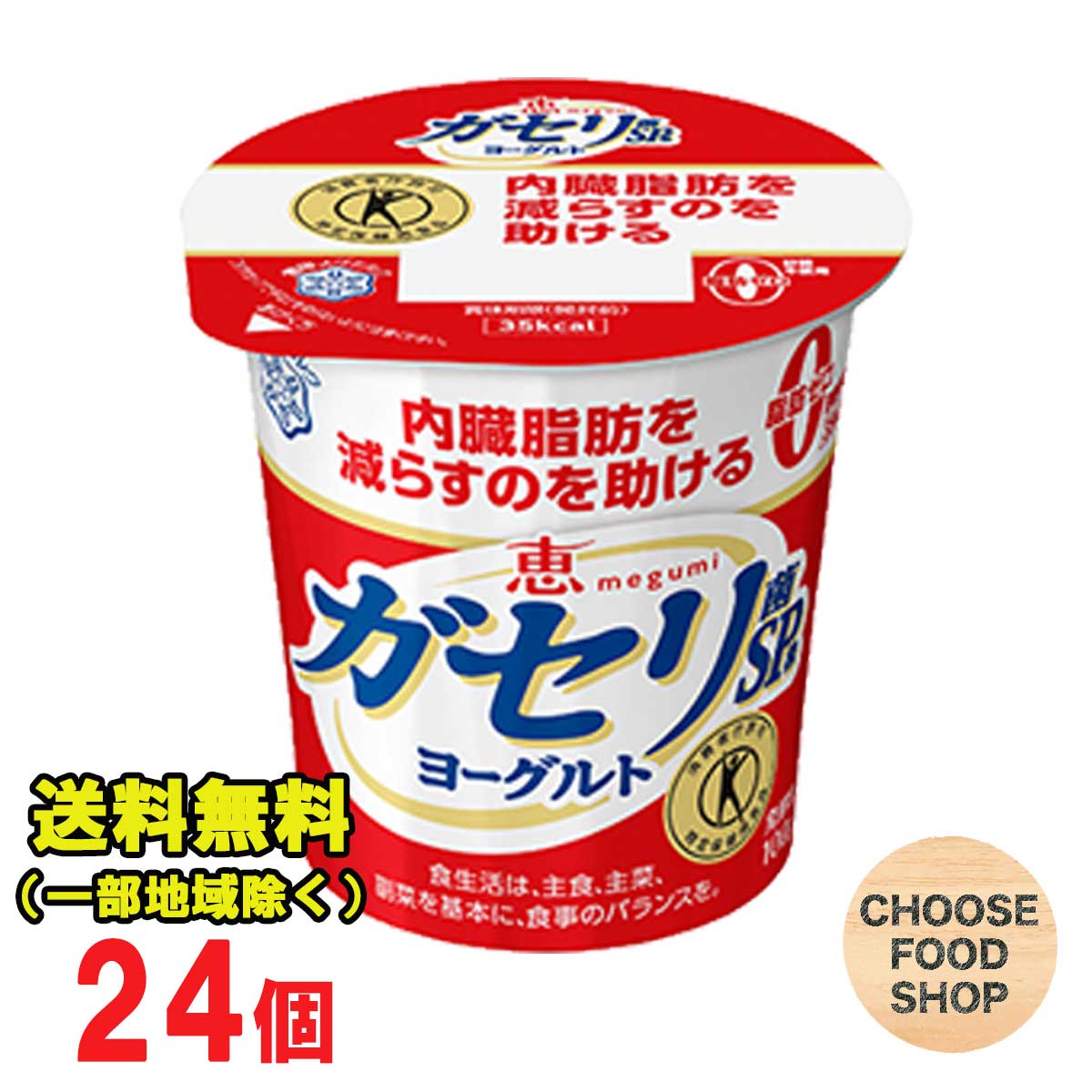 恵 ガセリ菌 SP株 ヨーグルト 100g×24個【クール便配送】