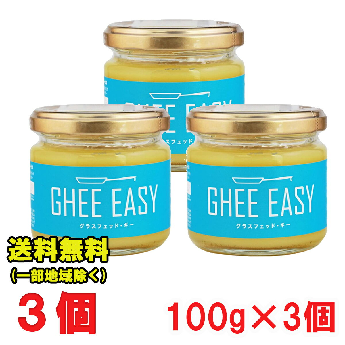 Ghee Easy M[ C[W[ 100g ~ 3@(EU I[KjbN F OXtFbho^[ ~NIC) tbgNtg