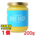 ギー イージー Ghee Easy 200g × 1個 フラットクラフト ギーバター コーヒー EU オーガニック 認証 グラスフェッドバター ミラクルオイル