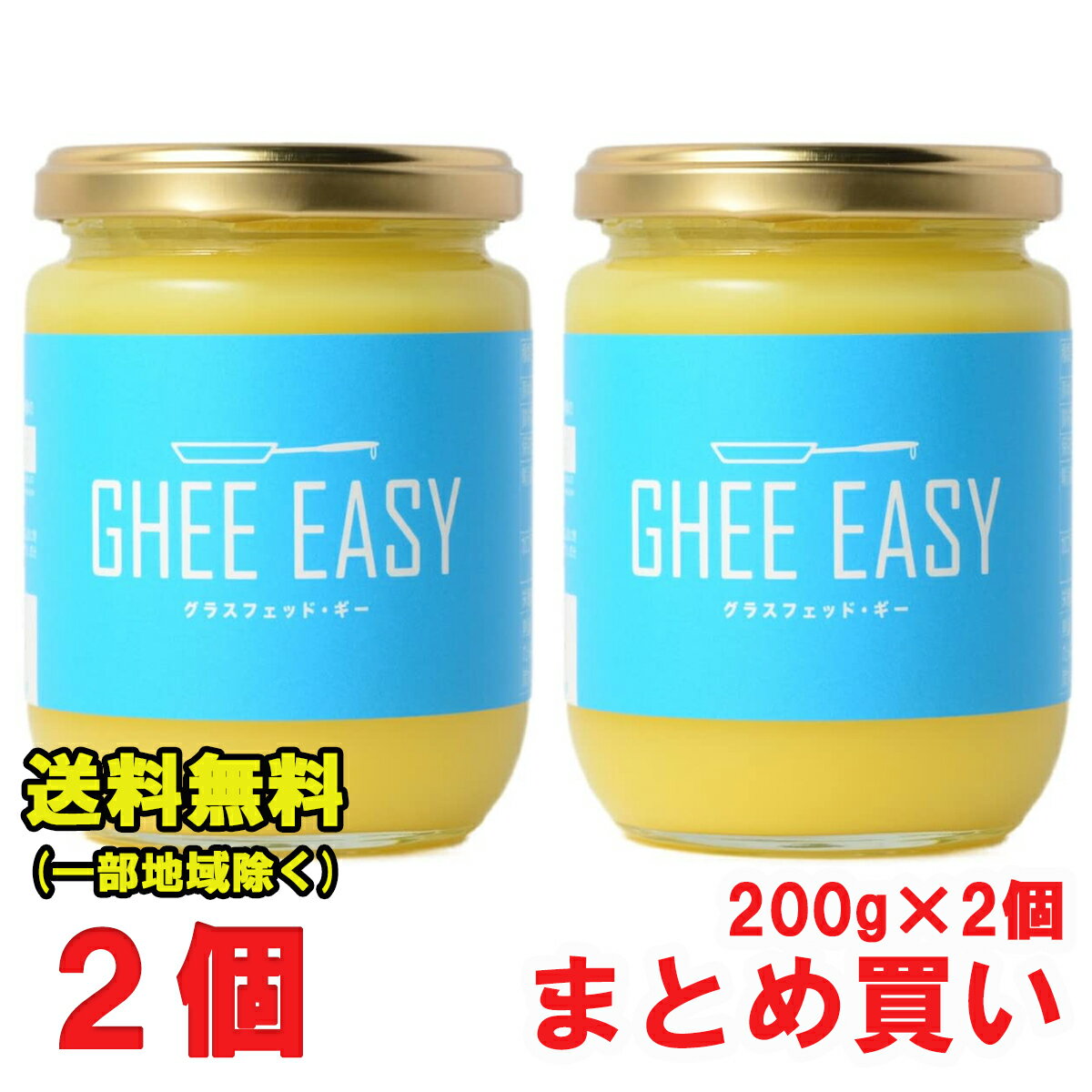 ギー イージー Ghee Easy 200g × 2個セット フラットクラフト ギーバター コーヒー EU オーガニック 認証 グラスフェッドバター ミラクルオイル