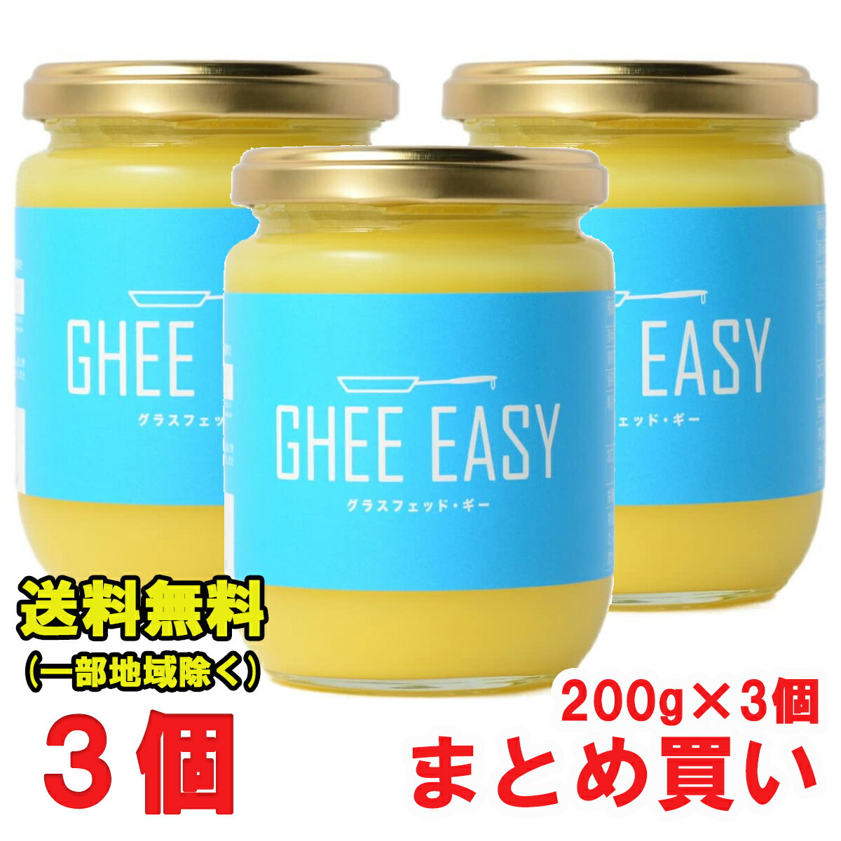 ギー イージー Ghee Easy 200g × 3個セット フラットクラフト ギーバター コーヒー EU オーガニック 認証 グラスフェッドバター ミラクルオイル