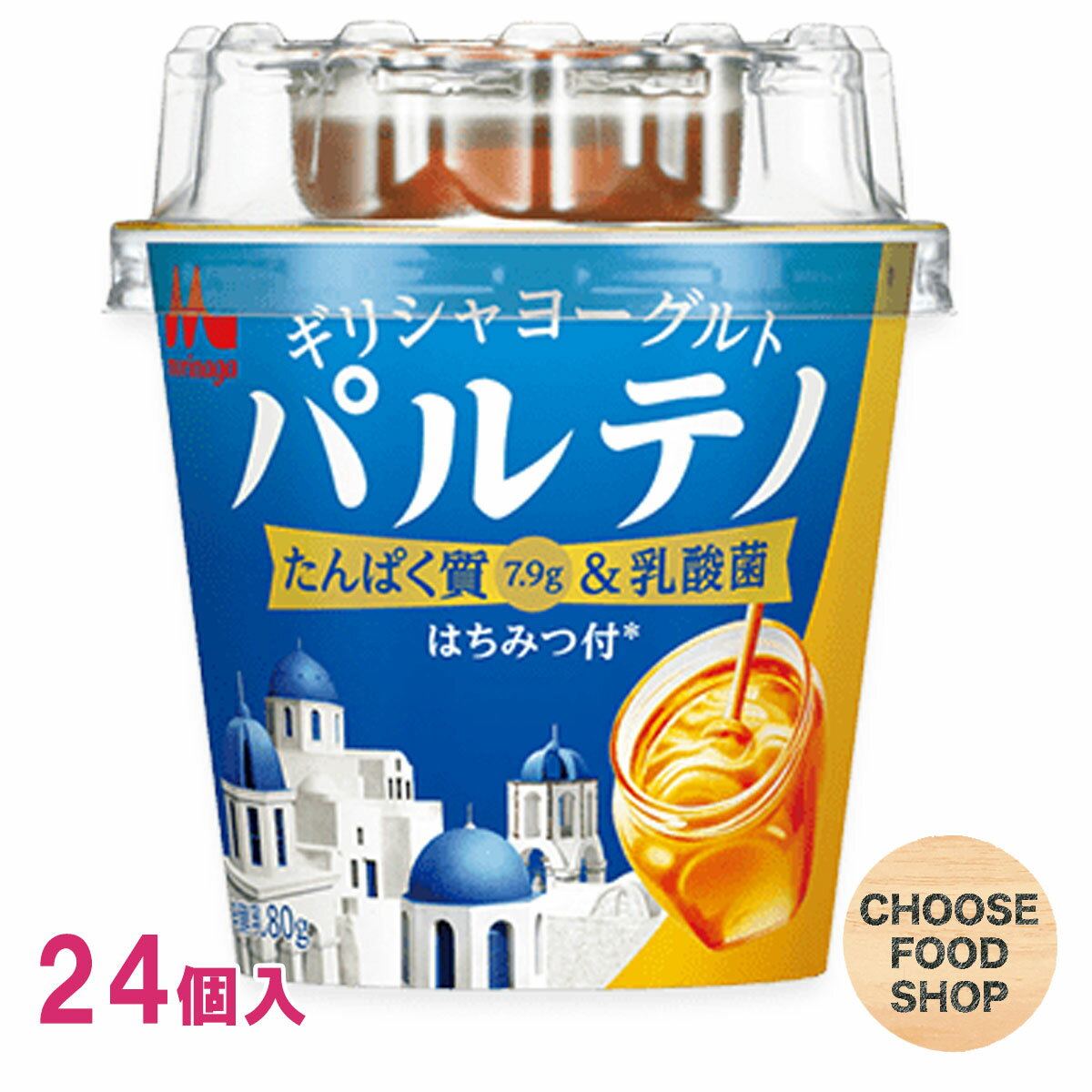 北海道・東北・沖縄地方へのお届けの場合は別途送料がかかります。 3980円以上（※）送料無料特典の対象範囲商品ではありません。 当商品と対象範囲商品を合わせ買いされても、3980円以上（※）送料無料特典の対象範囲に含まれません。 数量によっては別配送方法になる場合がございます。 ※沖縄県9800円以上 パルテノは、水切りのひと手間によりヨーグルト成分（たんぱく質）を3倍濃縮。おいしさはもちろん栄養が詰まったギリシャヨーグルトです。 プレーンヨーグルトのおいしさも味わっていただくため、はちみつソースを別添えにしました。 ★ご購入前に必ずご確認下さい★ 【当店からの出荷時の賞味期限の残りは12日〜16日程度となります】 (冷蔵機能のない宅配BOX配達不可・サンクスメール後のキャンセル不可） 受注発注の為、ご注文（ご決済）から2〜3日営業日程度＜土日は定休日＞で発送致します。 ご不在時はお早めに再配依頼をお願い致します。受け取りが遅れた関係で賞味期限も切れてしまう商品や、賞味期限が短くなってしまいます。 その場合、返金は一切出来かねますので、ご了承下さい。【内容量】80g+はちみつ×24個 【原材料】発酵乳：乳製品、添付品：アルゼンチン産はちみつ 【保存方法】10℃以下の冷暗所保存 当店では正しい商品情報をお届けするようつとめておりますが、メーカーが告知なしに成分を変更することがごくまれにあります。 したがって実際お届けの商品とサイト上の表記が異なる場合がありますので、事前にメーカーHPをご確認頂き、当店へご連絡をお願い致します。