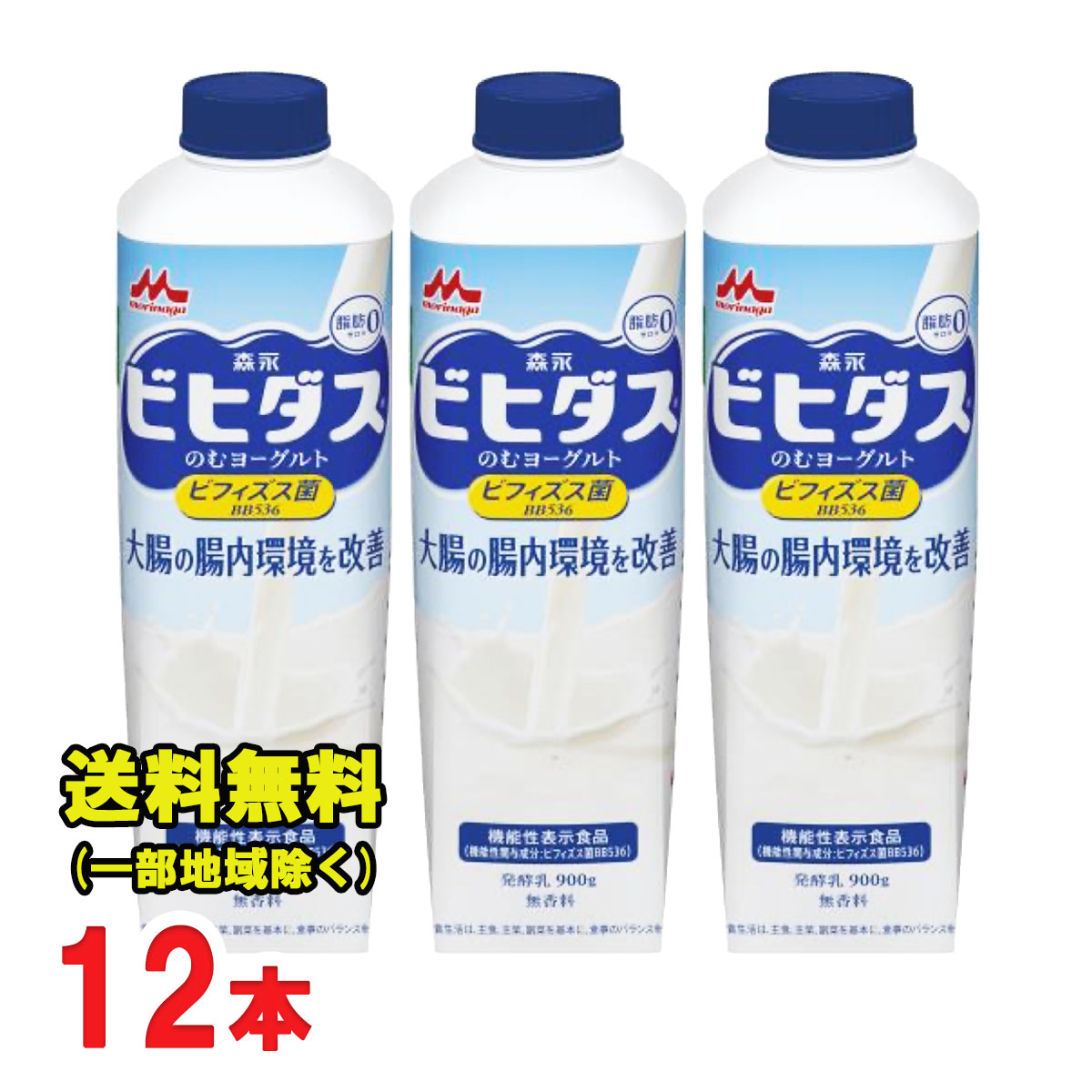 森永 ビヒダス 飲むヨーグルト 脂肪ゼロ ドリンク 900g×12本 ビフィズス菌 BB536配合 【キャンセル、返品不可】【クール便】