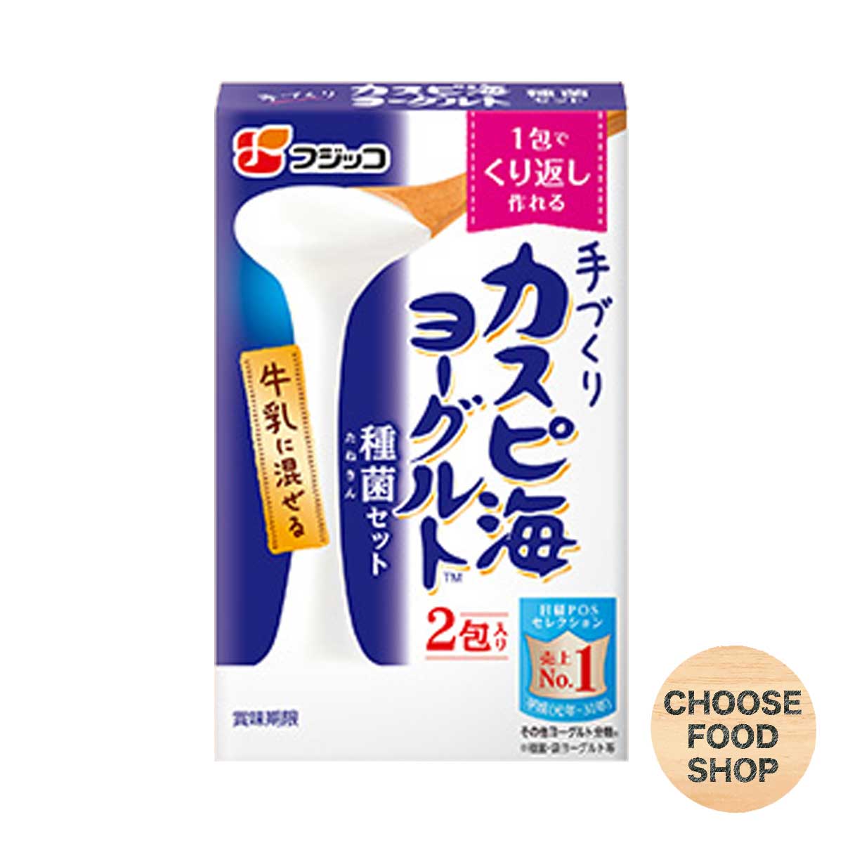 メール便配送（ポスト投函）となるため、日時指定、他の配送サービス（宅配便、クール便など）商品との合わせ買いは不可となります。 数量によっては別配送方法になる場合がございます。 3980円以上（※）送料無料特典の対象範囲商品ではありません。 当商品と対象範囲商品を合わせ買いされても、3980円以上（※）送料無料特典の対象範囲に含まれません。 ※沖縄県9800円以上 手作りのカスピ海ヨーグルトを楽しもう。牛乳を用意するだけで簡単に手作りカスピ海ヨーグルトが作れます。牛乳は【種類別:牛乳】の表示があるものが適しています。(1)まぜる:手作り用種菌1包と牛乳(500ml)を混ぜます。(2)おく:室温(20℃〜30℃)で発酵させます。固まったら冷蔵庫で保管。(3)ふやす:出来上がったヨーグルトの一部と牛乳をまぜて発酵させます。 完成目安時間は気温により違いが出ます(24時間〜72時間)。 開封後は一度にお使い下さい。 長期保存する場合は、冷蔵庫に入れて頂くことをおすすめします。【名称】カスピ海ヨーグルト 【内容量】3g×2包 【入数】1個 (注文個数1点当たり) 【原材料名】 クレモリス菌、アセトバクター菌、脱脂粉乳、(原材料の一部に乳を含む) 【保存方法】 直射日光や高温多湿を避けて保存して下さい。 詳しくはメーカーHPをご確認下さい。 当店では正しい商品情報をお届けするようつとめておりますが、メーカーが告知なしに成分を変更することがごくまれにあります。 したがって実際お届けの商品とサイト上の表記が異なる場合がありますので、事前にメーカーHPをご確認頂き、当店へご連絡をお願い致します。