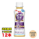 森永乳業 メモリービフィズス 記憶対策 ヨーグルト ドリンクタイプ 100g×12本セット 砂糖不使用 記憶力 機能性表示食品 