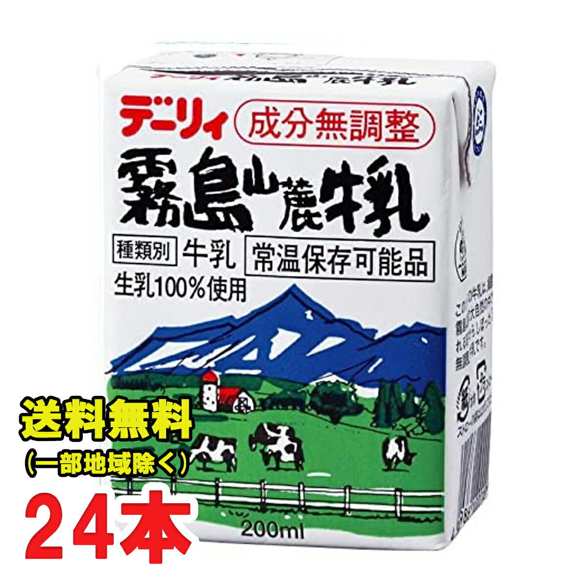 南日本酪農協同『デーリィ 霧島山麓牛乳 200ml』