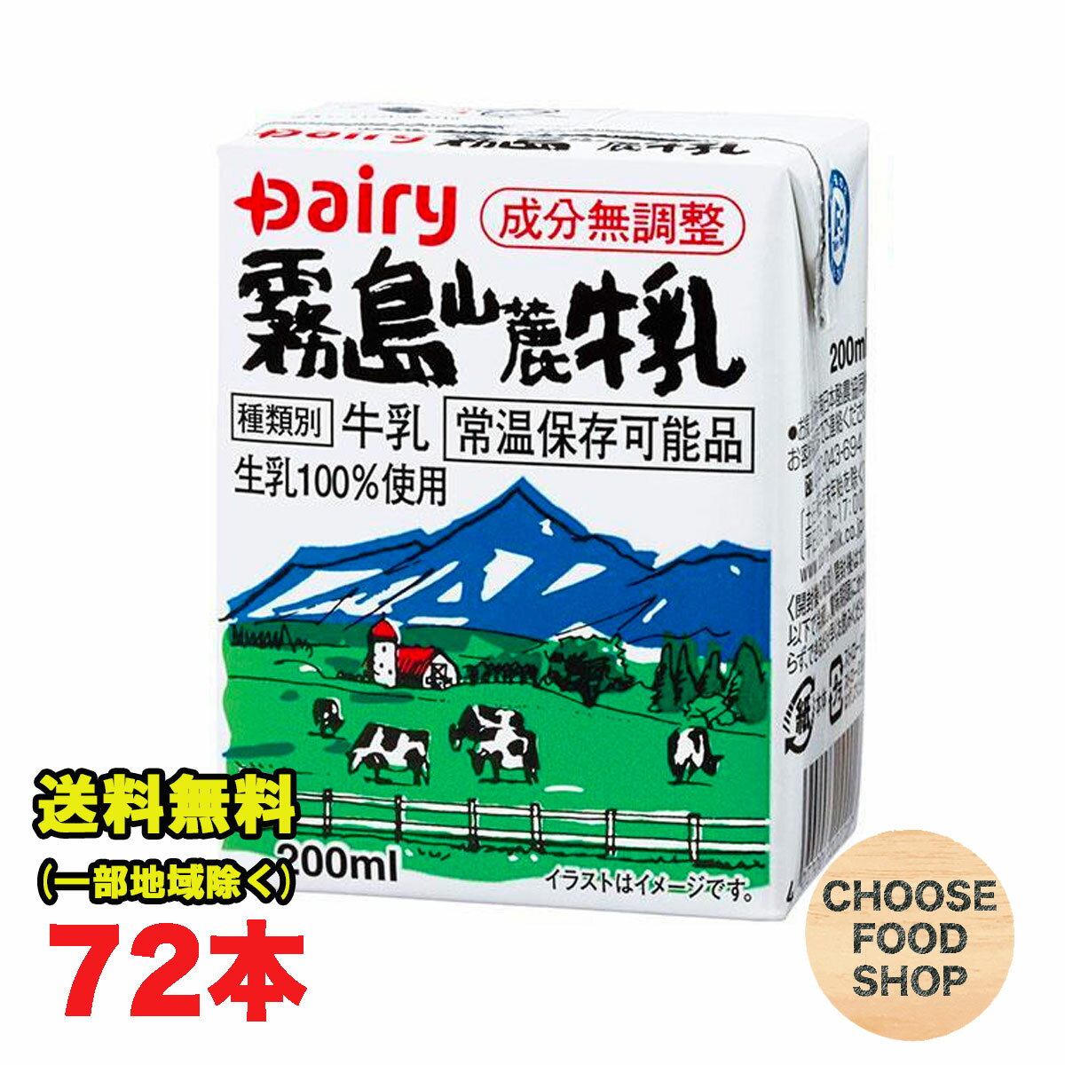 南日本酪農協同 デーリィ 霧島山麓牛乳 200m...の商品画像