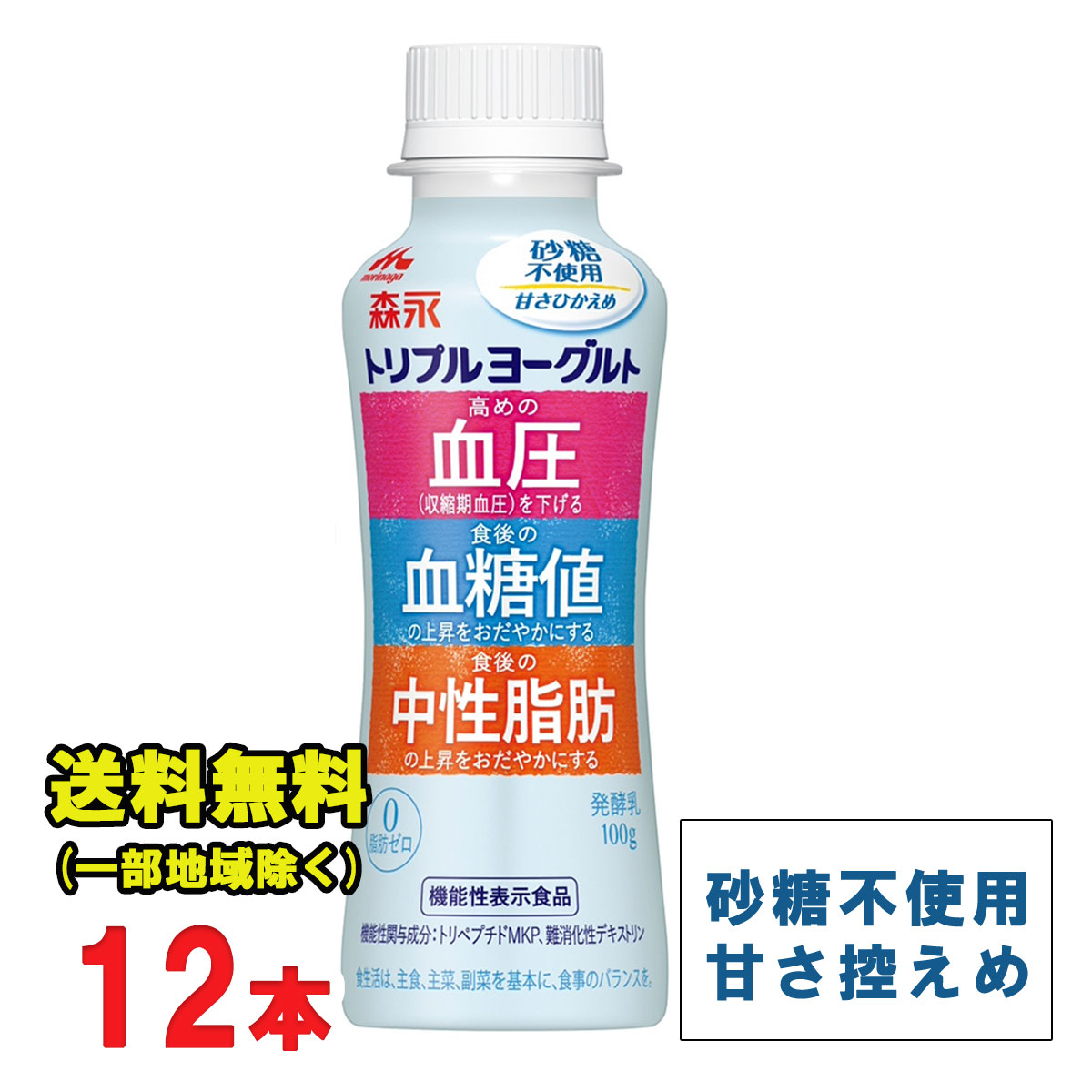 森永乳業 トリプルヨーグルト ドリンクタイプ 砂糖不使用 100g ×12本セット 