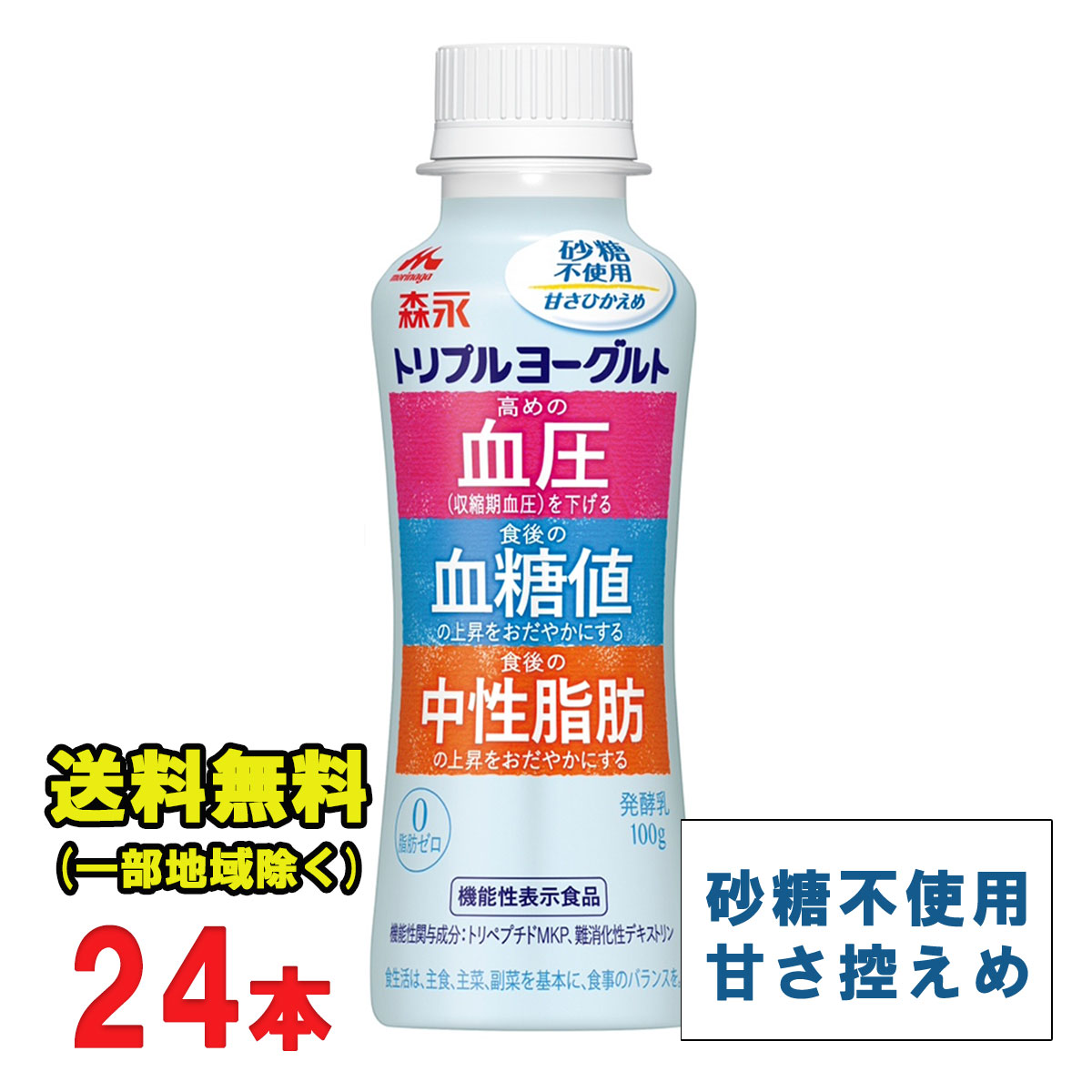 森永乳業 トリプルヨーグルト ドリンクタイプ 砂糖不使用 100g ×12本×2ケース 【キャンセル、返品不可】【クール便】