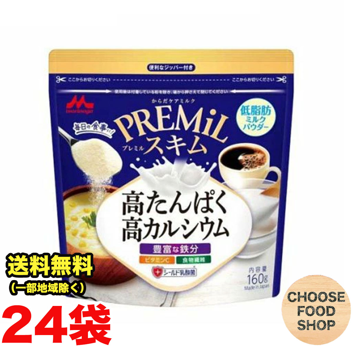 森永乳業 プレミルスキム PREMiL ミルク 160g×24袋 低脂肪 タンパク質 カルシウム 鉄分補給 送料無料（..