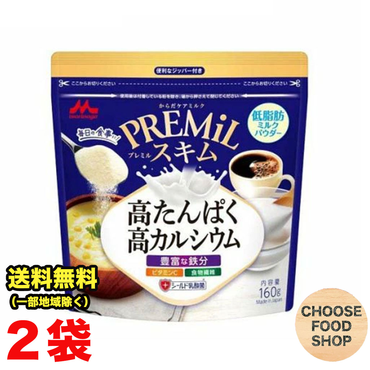 森永乳業 プレミルスキム PREMiL ミルク 160g×2袋 低脂肪 タンパク質 カルシウム 鉄分補給 【メール便..