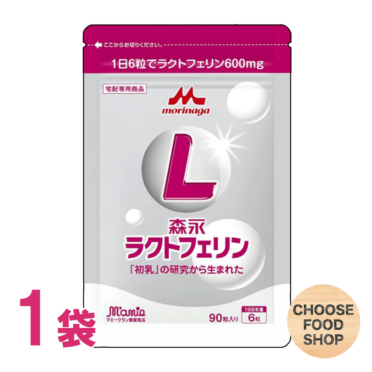 森永 ラクトフェリン 90粒入 1個（1日6錠×15日分） サプリメント 正規販売店 新アルミパウチパッケージ【メール便ポスト投函】【全国送料無料】