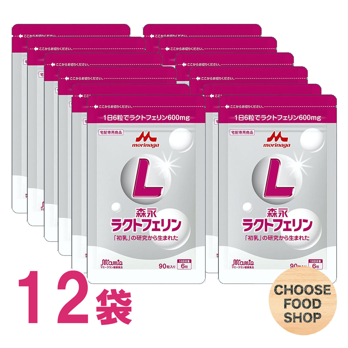 楽天お得に選べるフードショップ森永 ラクトフェリン 90粒入×12個セット（1日6錠×約180日分）サプリメント 正規販売店 新アルミパウチパッケージ 送料無料（北海道・東北・沖縄除く）