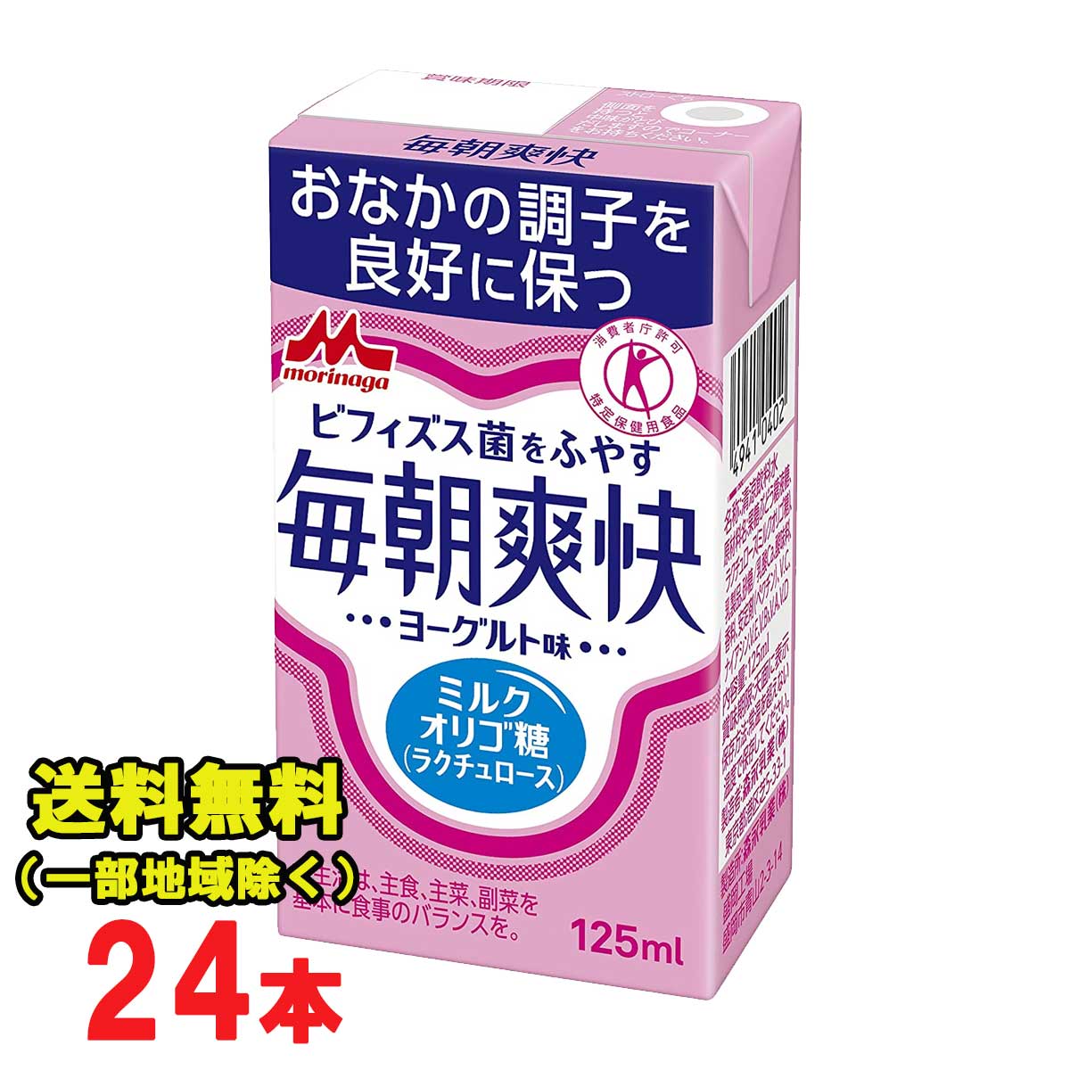 あす楽★森永乳業 毎朝爽快 ヨーグルト味 125ml紙パック×24本入 特定保健用食品 特保 トクホ ビフィズス菌