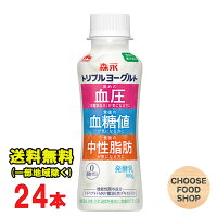 森永 トリプルヨーグルト ドリンクタイプ 脂肪ゼロ 100g ×24本(12本×2セット) 【キ...