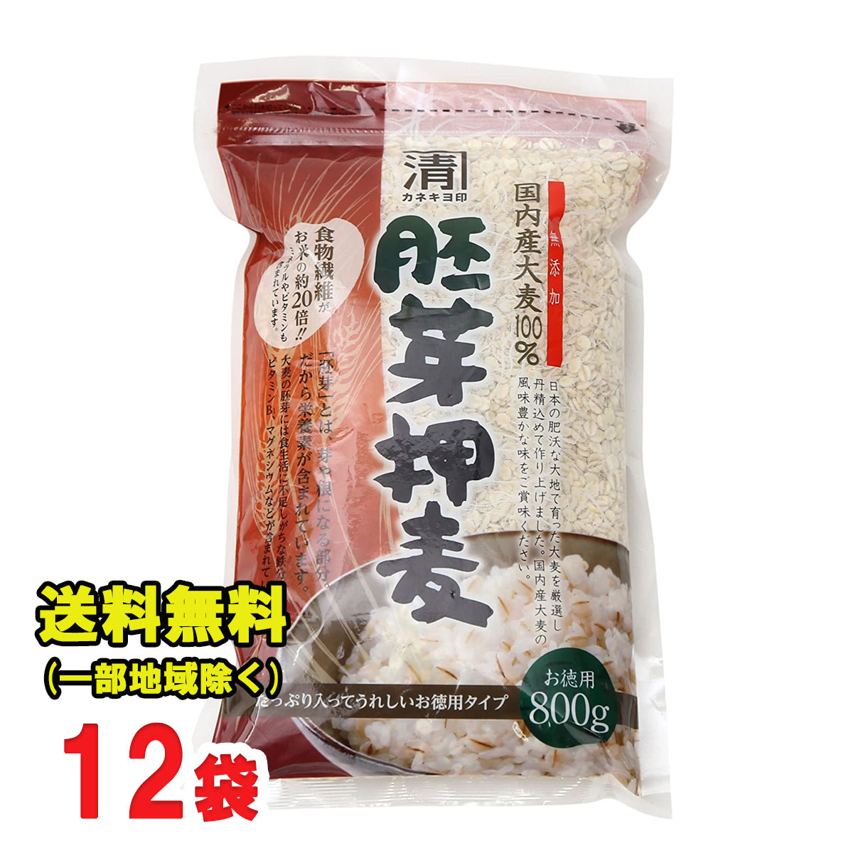 西田精麦 国産 胚芽押麦 800g×12袋 大麦 押し麦 無添加 麦ご飯 送料無料（北海道・東北・沖縄除く）