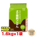 北海道・東北・沖縄地方へのお届けの場合は別途送料がかかります。 3980円以上（※）送料無料特典の対象範囲商品ではありません。 当商品と対象範囲商品を合わせ買いされても、3980円以上（※）送料無料特典の対象範囲に含まれません。 数量によっては別配送方法になる場合がございます。 ※沖縄県9800円以上 九州産若どりと国内産8種類の雑穀をミックス。 かつお風味のナチュラルなおいしさで高い嗜好性。 ■犬の雑穀ごはん（一般食タイプ） ノン・オイルコーティング、小麦グルテンフリー、香料・着色料・合成酸化防止剤無添加のこだわりはそのまま、さらに健康に配慮した優しいフードになりました。 日本全国の犬たちに、メイド・イン・九州の安心ごはんをお届けします。 ※粒サイズ…米粒型　約10mm ＜犬の雑穀ごはん＞ ●犬の健康、食物アレルギーに配慮して、原材料をさらに厳選 ・原材料の雑穀を刷新。従来の大豆、とうもろこし、ソバに替えて赤米、ひえを新たに配合 ・βグルカン（水溶性食物繊維）豊富な「大麦ぬか」を配合 ・カルシウム源を牛骨・卵殻カルシウムからホタテ貝殻カルシウムに変更 ●ドライフードの酸化防止対策を強化して、さらに品質アップ ・天然由来の酸化防止剤「ローズマリー抽出物」と「ミックストコフェロール」を配合 ・フードの酸化を抑える窒素ガス充填パックで、できたての鮮度長持ち【名称】 ペット自然食 【原材料】 鶏肉、大麦、玄米、鰹節、ビール酵母、大麦ぬか、米油、黒米、赤米、発酵調味液、はと麦、あわ、きび、ひえ、大根葉、昆布、ごぼう、人参、キャベツ、白菜、高菜、パセリ、青じそ、ホタテ貝殻カルシウム、酸化防止剤（ローズマリー抽出物、ミックストコフェロール） 【内容量】1.6kg 【入数】1袋 (注文個数1点当たり) 【保存方法】 直射日光や高温多湿を避けて保存して下さい。 詳しくはメーカーHPをご確認下さい。 当店では正しい商品情報をお届けするようつとめておりますが、メーカーが告知なしに成分を変更することがごくまれにあります。 したがって実際お届けの商品とサイト上の表記が異なる場合がありますので、事前にメーカーHPをご確認頂き、当店へご連絡をお願い致します。