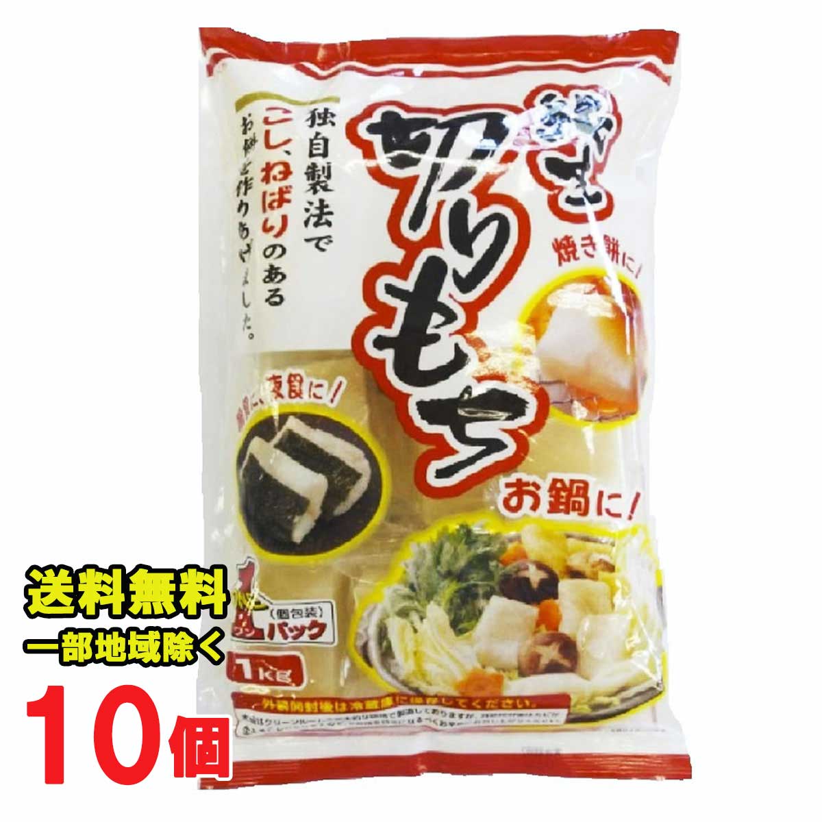 まるほ食品 純生 切り餅 ワンパック 1kg×10個セット 鍋材料 1個ずつ小包装となっております