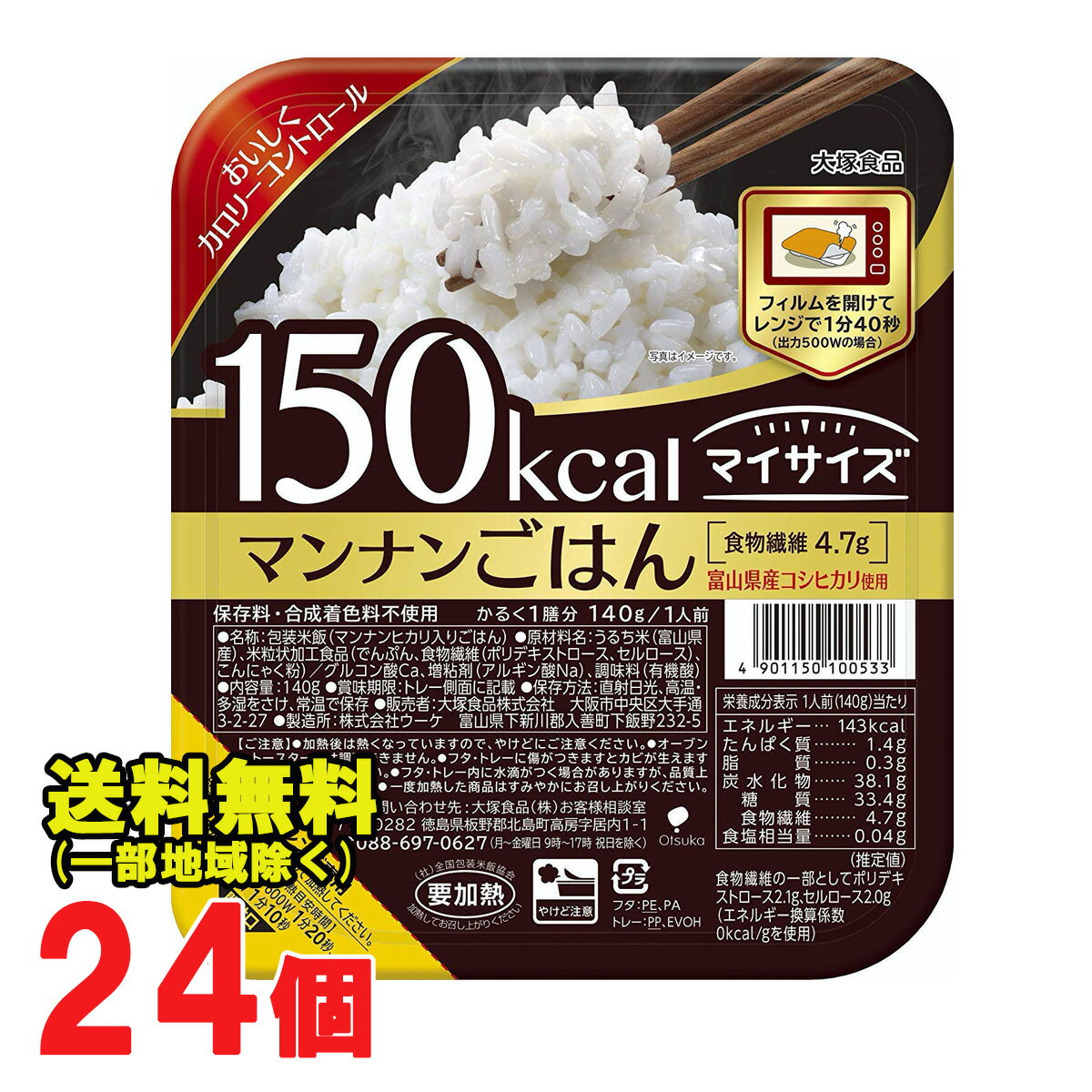 マイサイズ マンナンごはん 24食セット（6食×4）24個 レトルト 大塚食品 ダイエット カロリー制限