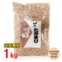 横関食糧 たかきび 1kg×1袋 雑穀 餅材料 鏡餅 お正月 送料無料(北海道・東北・沖縄除く)