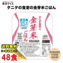 東洋ライス タニタ食堂の金芽米ごはん 48食入セット レトルトご飯 まとめ買い 送料無料（北海道 東北 沖縄除く）