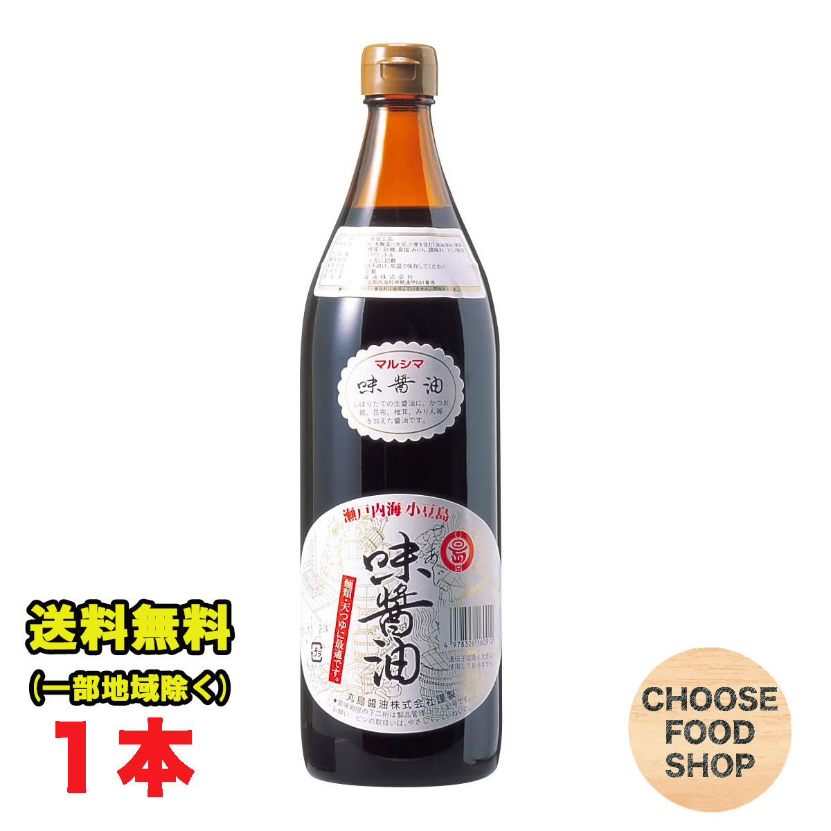 丸島醤油 四国 香川 小豆島 味醤油 900ml瓶 1本 しょうゆ 送料無料（北海道・東北・沖縄除く）