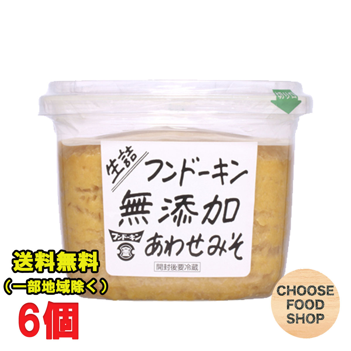 フンドーキン 味噌 生詰 無添加 あわせみそ 850g 6個 段ボール箱入り 合わせ味噌 送料無料 北海道・東北・沖縄除く 