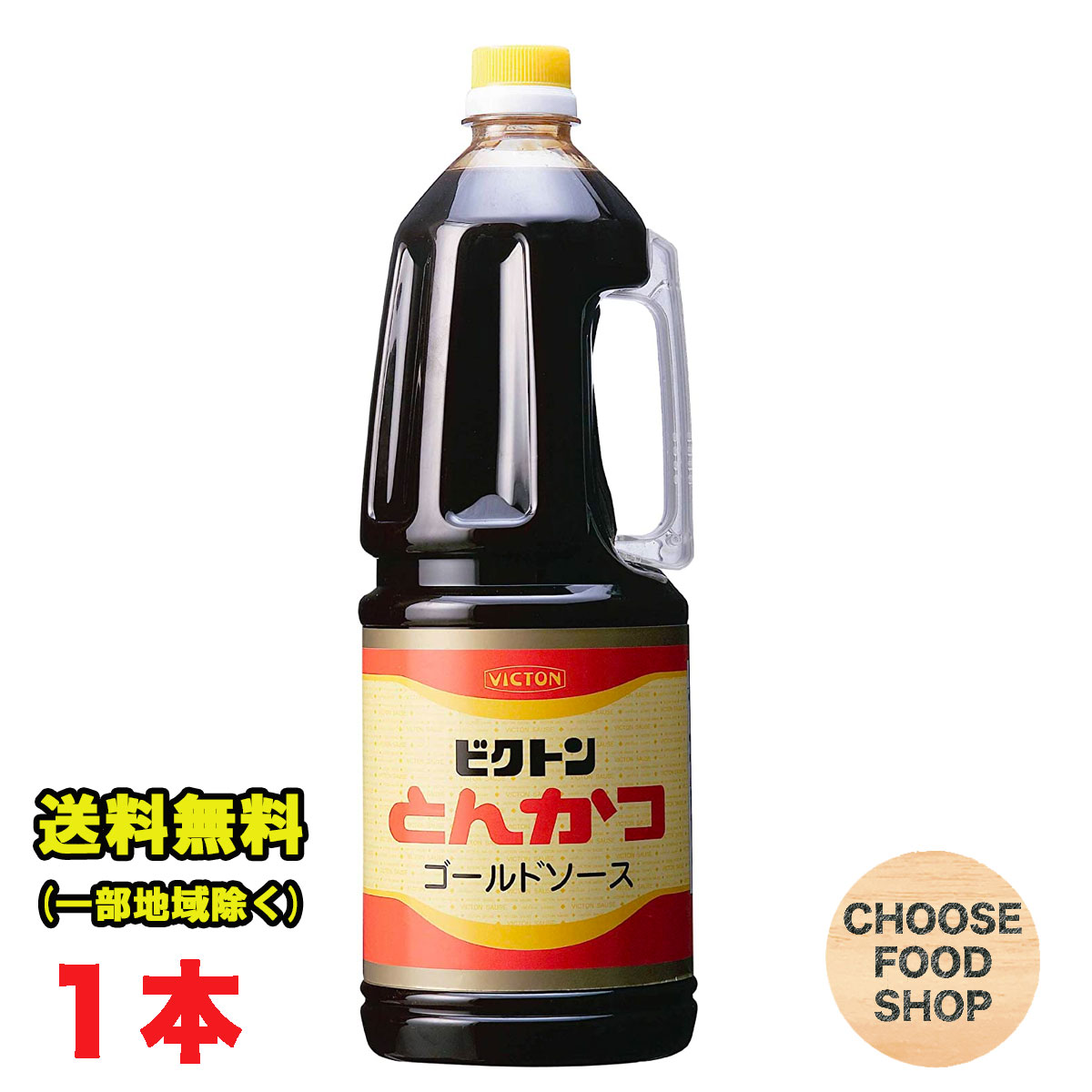 盛田 ビクトン ゴールド とんかつソース 1.8L ペットボトル 1本 業務用 送料無料 北海道・東北・沖縄除く 