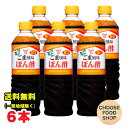 フンドーキン 甘口ごま風味 ぽん酢 720mlペットボトル×6本 調味料 フンドーキン醤油 胡麻 国産 鍋物 送料無料(北海道・東北・沖縄除く)