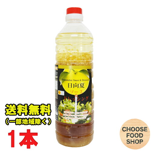 ミツイシ 日向夏 ドレッシング 1000ml×1本 ペット 業務用 宮崎県特産の日向夏みかん使用 送料無料(北海道・東北・沖縄除く) ミツイシ 日向夏 ドレッシング 1000ml×1本 ペット 業務用 宮崎県特産の日向夏みかん使用 送料無料(北海道・東北・沖縄除く)