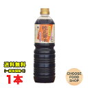 丸島醤油 四国 香川 小豆島 純正醤油こいくち1L ペットボトル 1本 しょうゆ 送料無料(北海道・東北・沖縄除く)