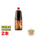 木戸食品 フーチャン 中華料理の素 1.8L×2本 セット 業務用 まとめ買い 中華 万能 送料無料(北海道・東北・沖縄除く)