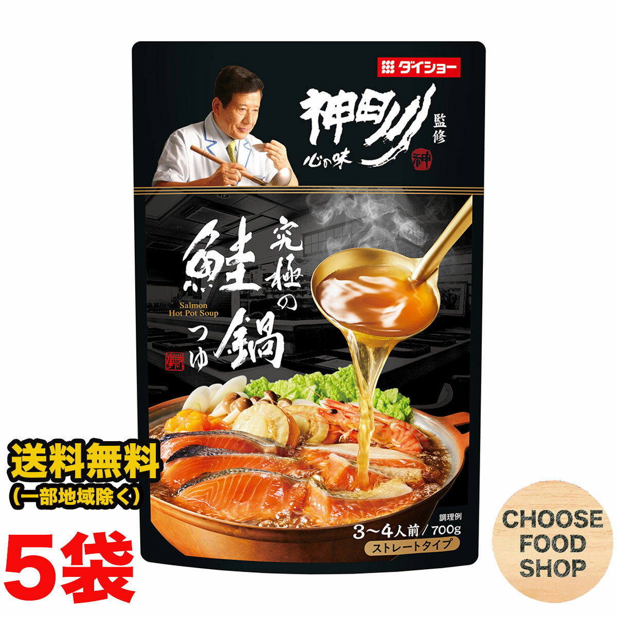 ダイショー 神田川監修 究極の鮭鍋つゆ 700g ×5袋 鍋つゆ 鍋の素 ストレートタイプ 送料無料（北海道・..