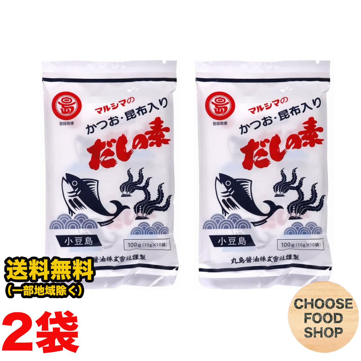丸島醤油 マルシマ だしの素 （10g×10パック）×2袋 万能 調味料 うどん だし 出汁 小豆島 粉末 送料無..