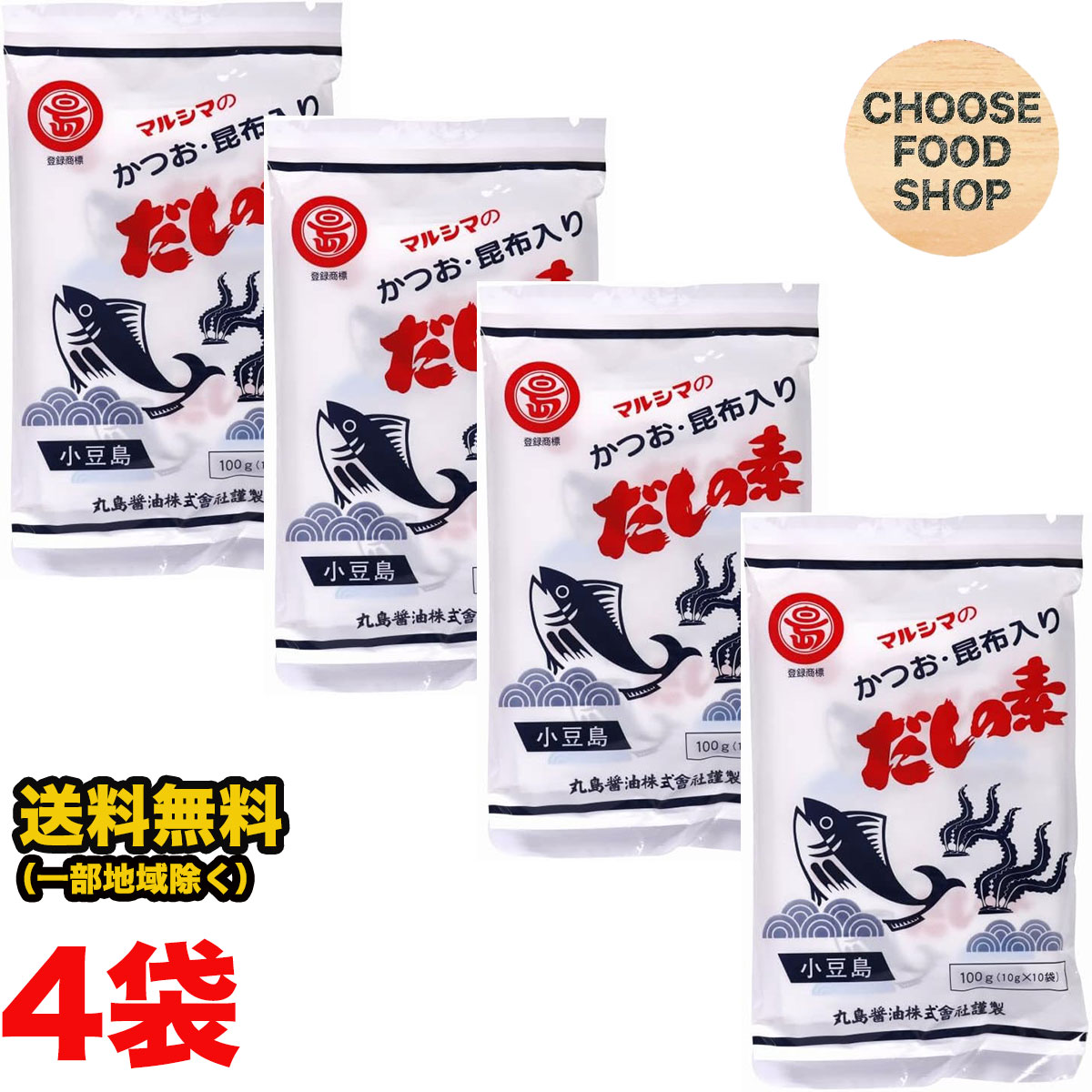 丸島醤油 マルシマ だしの素 （10g×10パック）×4袋 万能 調味料 うどん だし 出汁 小豆島 粉末 送料無..