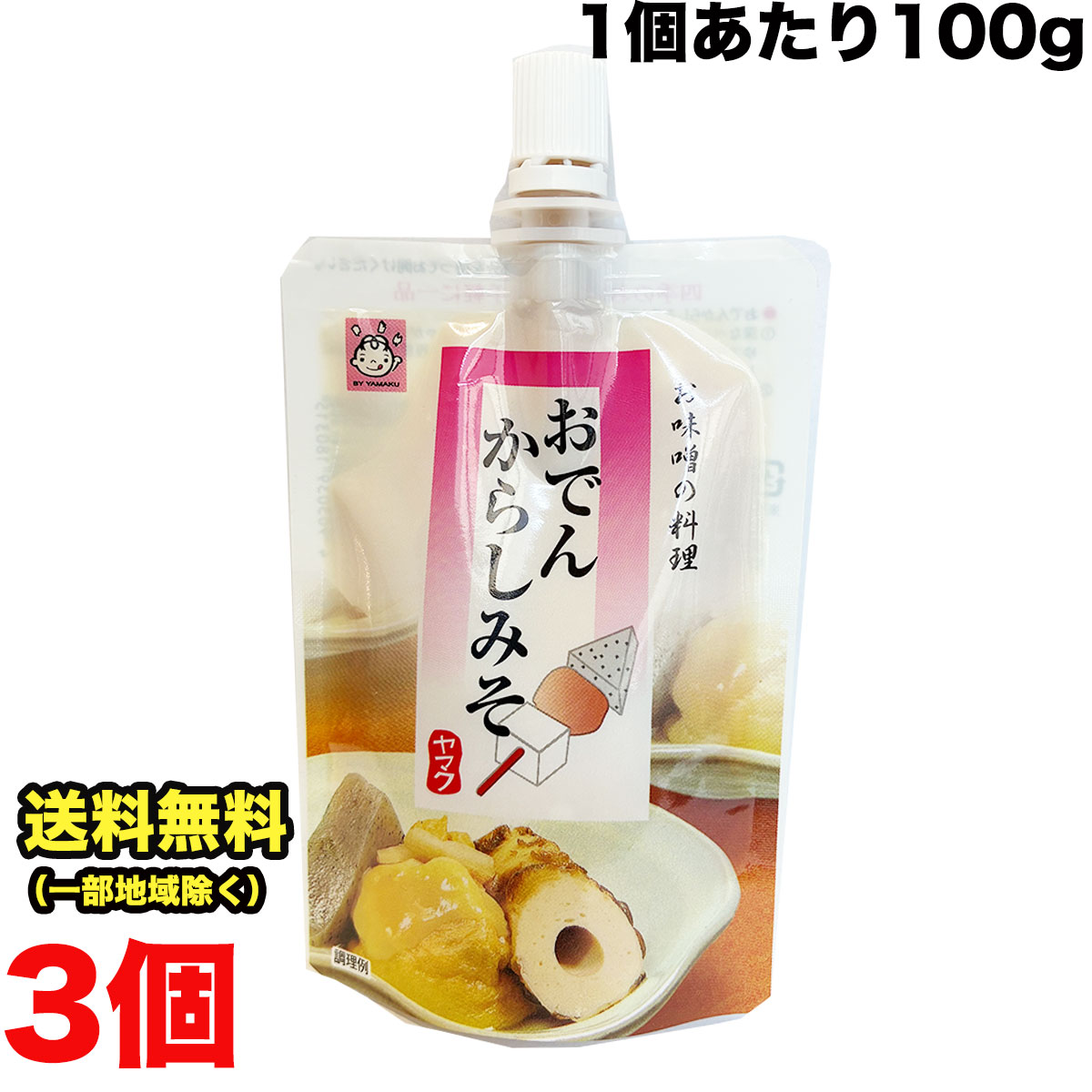 ヤマク食品 おでんからしみそ 100g×3個セット 徳島 ご当地 スタンドパウチ 【メール便ポスト投函】【全..