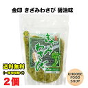 冷凍 金印 きざみ わさび 醤油味 250g×2個 味付け 万能本わさび 業務用 きざみわさび 刻みわさび 刻みワサビ 刻み山葵 茎 【キャンセル、返品不可】送料無料（北海道・東北・沖縄除く）