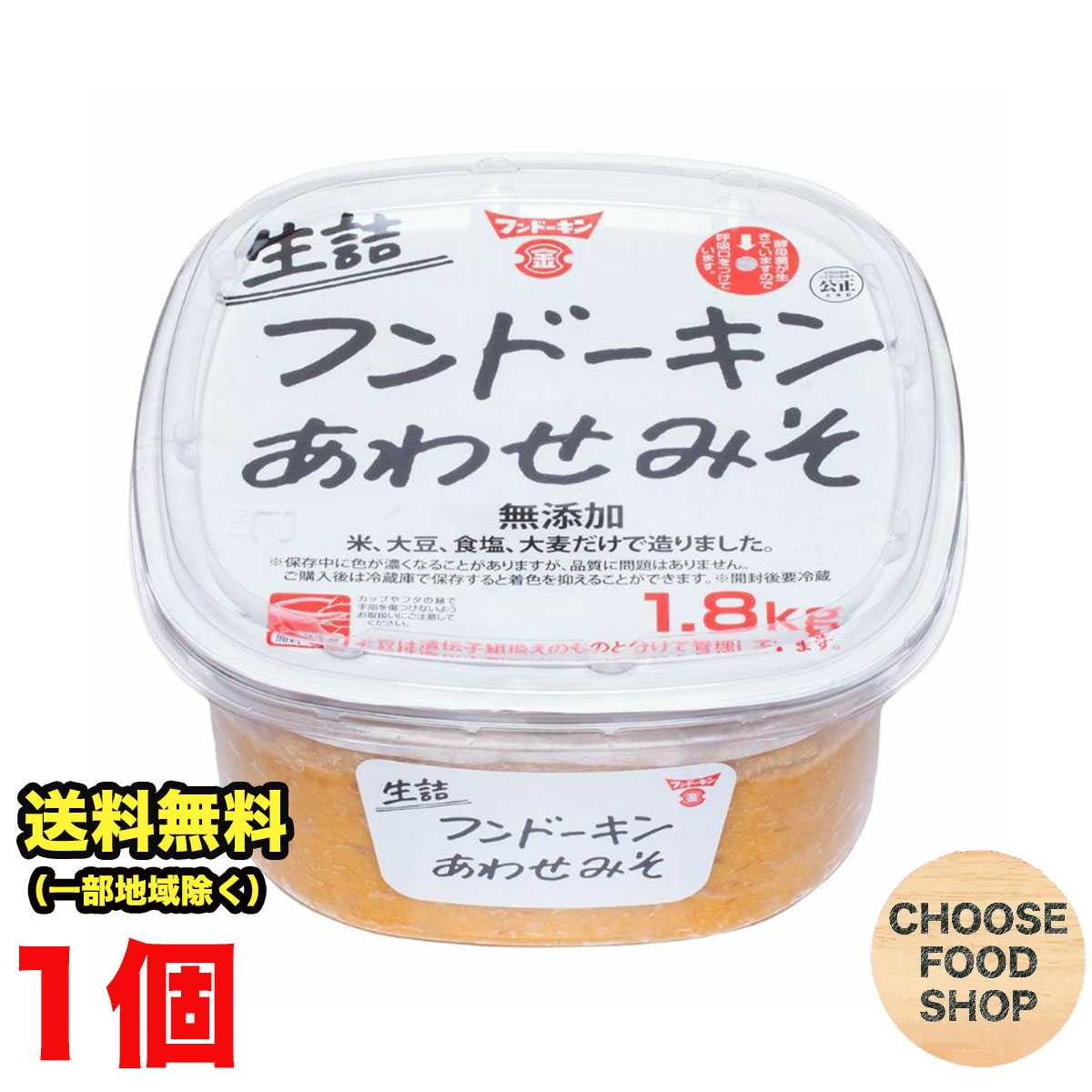 特価★フンドーキン 味噌 生詰 無添加 あわせみそ 1.8kg 大容量 九州 合わせ味噌 送料無料（北海道・東北・沖縄除く）(4)