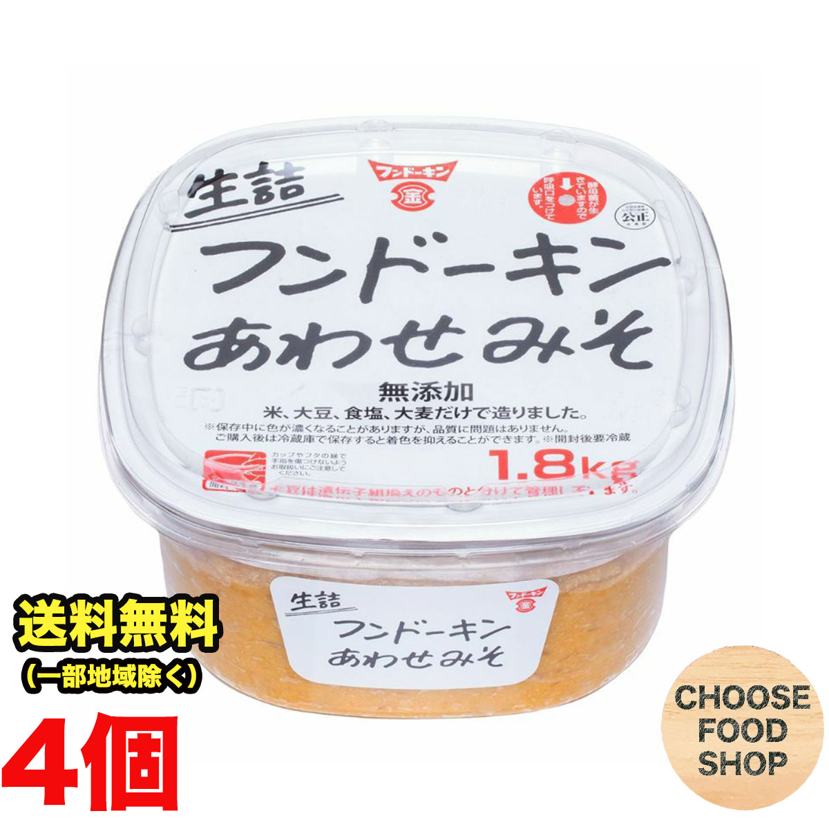 フンドーキン 味噌 生詰 無添加 あわせみそ 1.8kg×4個 まとめ買い 大容量 九州 味噌 合わせ味噌 送料無料（北海道・東北・沖縄除く）(4)