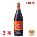 丸島醤油 純正しょうゆ 濃口 こいくち 1.8 L (1800ml) 瓶×3本セット 業務用 マルシマ 小豆島 送料無料(北海道・東北・沖縄除く)