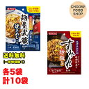 ダイショー 名店のまかない飯 10袋 アソートセット 麺屋武蔵監修焼きめしの素×5袋 すみれ監修炒飯の素×5袋 まとめ買い 送料無料(北海道・東北・沖縄除く)