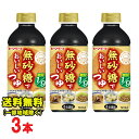 ヤマモリ 無砂糖でおいしいつゆ 4倍濃縮 500ml×3本 ペットボトル ロカボマーク表記商品 送料無料(北海道・東北・沖縄除く)